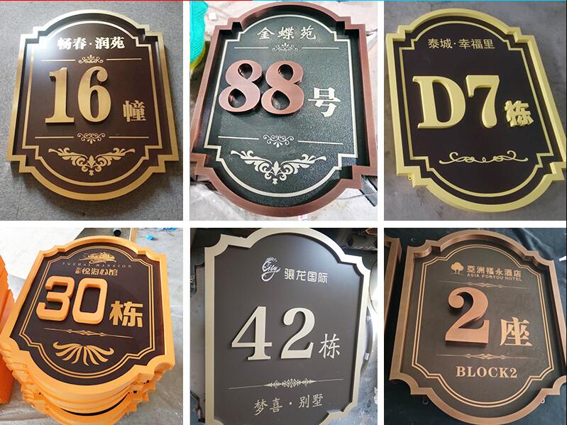 青田楼栋牌，单元牌